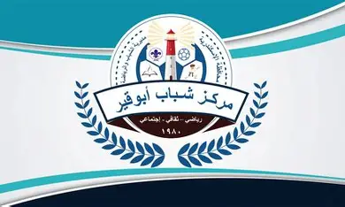 Abu Qir Youth Center